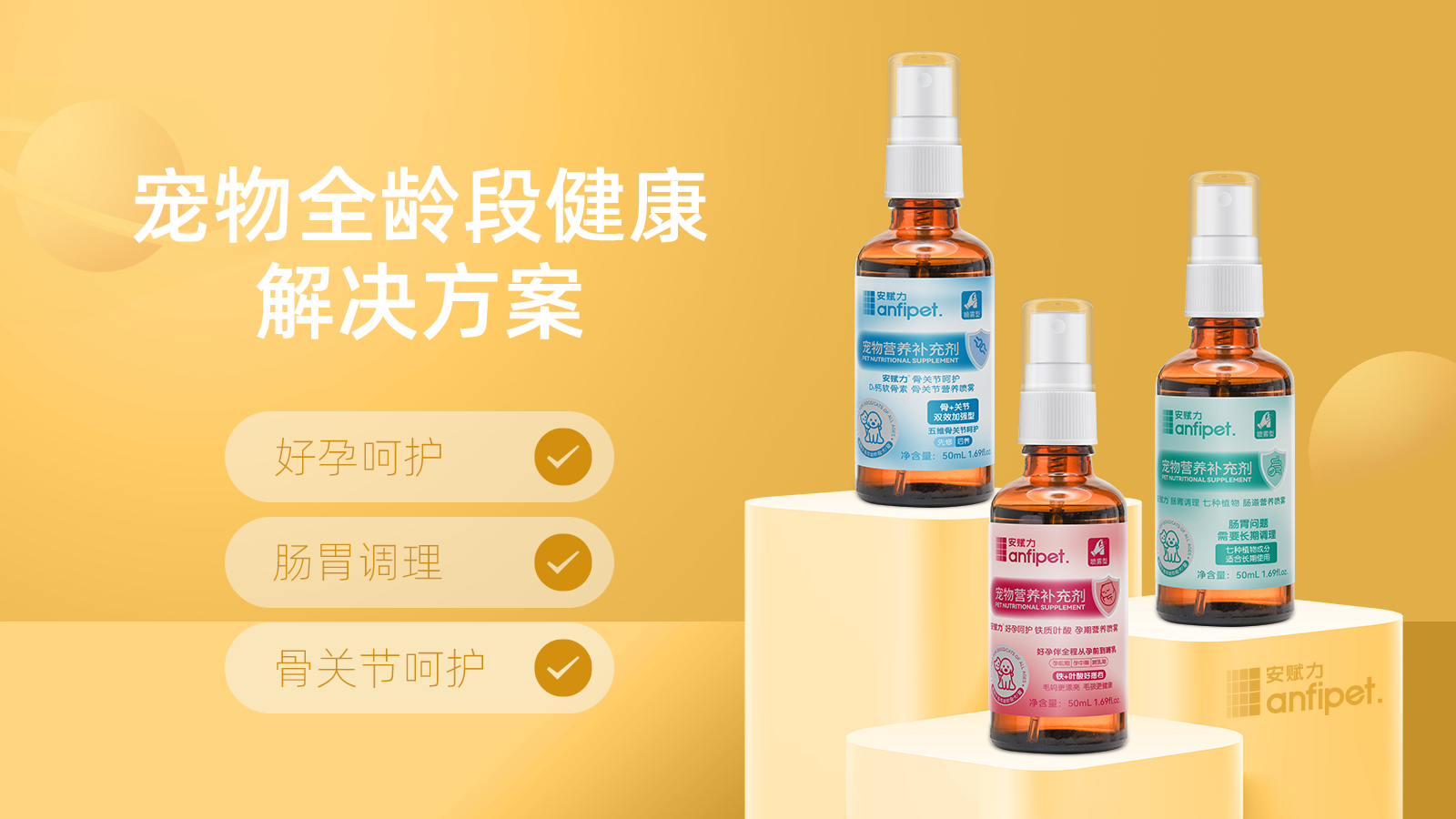 安赋力-喷雾型宠物营养补充剂开创